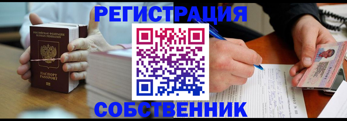 купить прописку в Октябрьском