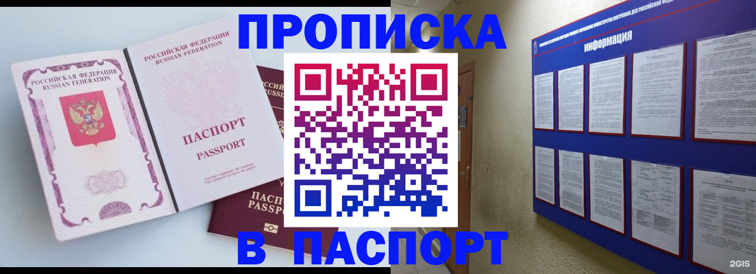 прописка ребенка в Октябрьском