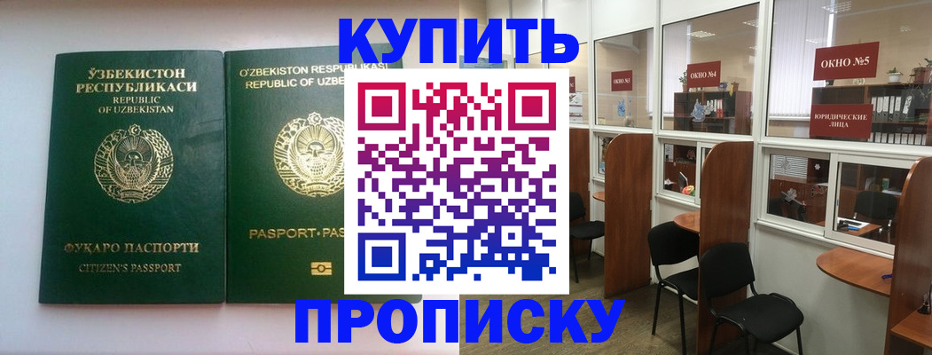 прописка иностранных граждан в Октябрьском