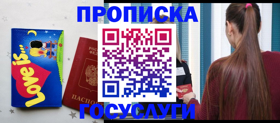 прописка для работы в Октябрьском