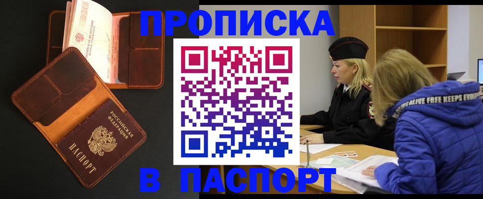 временная регистрация законно в Октябрьском