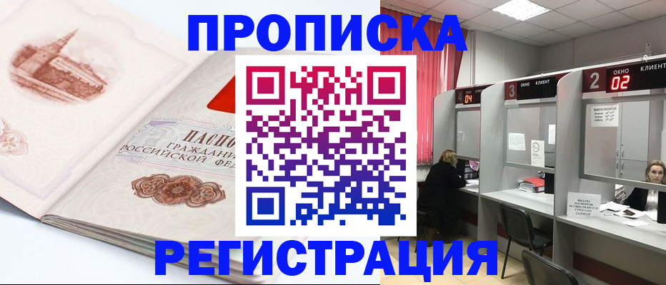 временная регистрация в Октябрьском